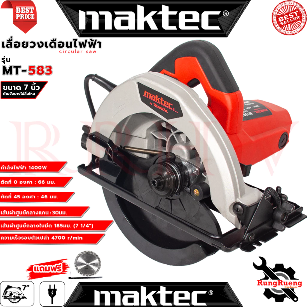 💥 MAKTEC Circular Saw เลื่อยวงเดือน 7 นิ้ว เลื่อยไฟฟ้า เลื่อยตัดไม้ (งานเทียบ) 💥 การันตี 💯🔥🏆