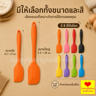 ☀️โค้ดส่งฟรี ☀️ ไม้พายซิลิโคน ไซด์S(21cm)และL(28cm) ไม้พายซิลิโคนทนความร้อน ไม้พายทำขนม ไม้พาย อุปกรณ์เบเกอรี่