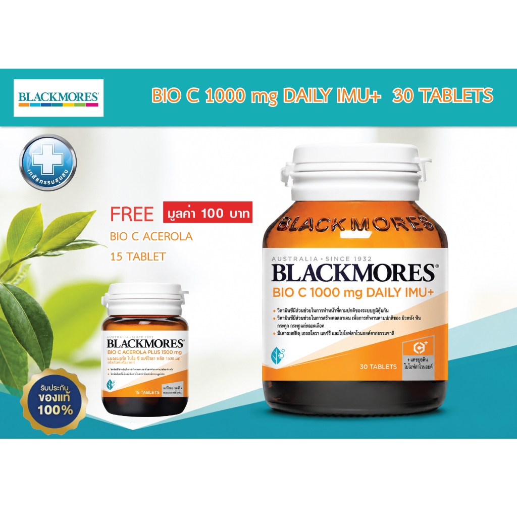 BLACKMORES BIO C IMU+ 30เม็ด แบลคมอร์ส ไบโอ ซี ไอมู+ (ผลิตภัณฑ์เสริมอาหารวิตามินซี )