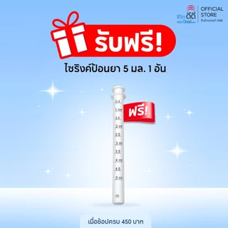 (Free Gift สินค้าสมนาคุณเท่านั้น) ไซริงค์ไฟเบอร์ 5ml สำหรับป้อนยาและอาหาร