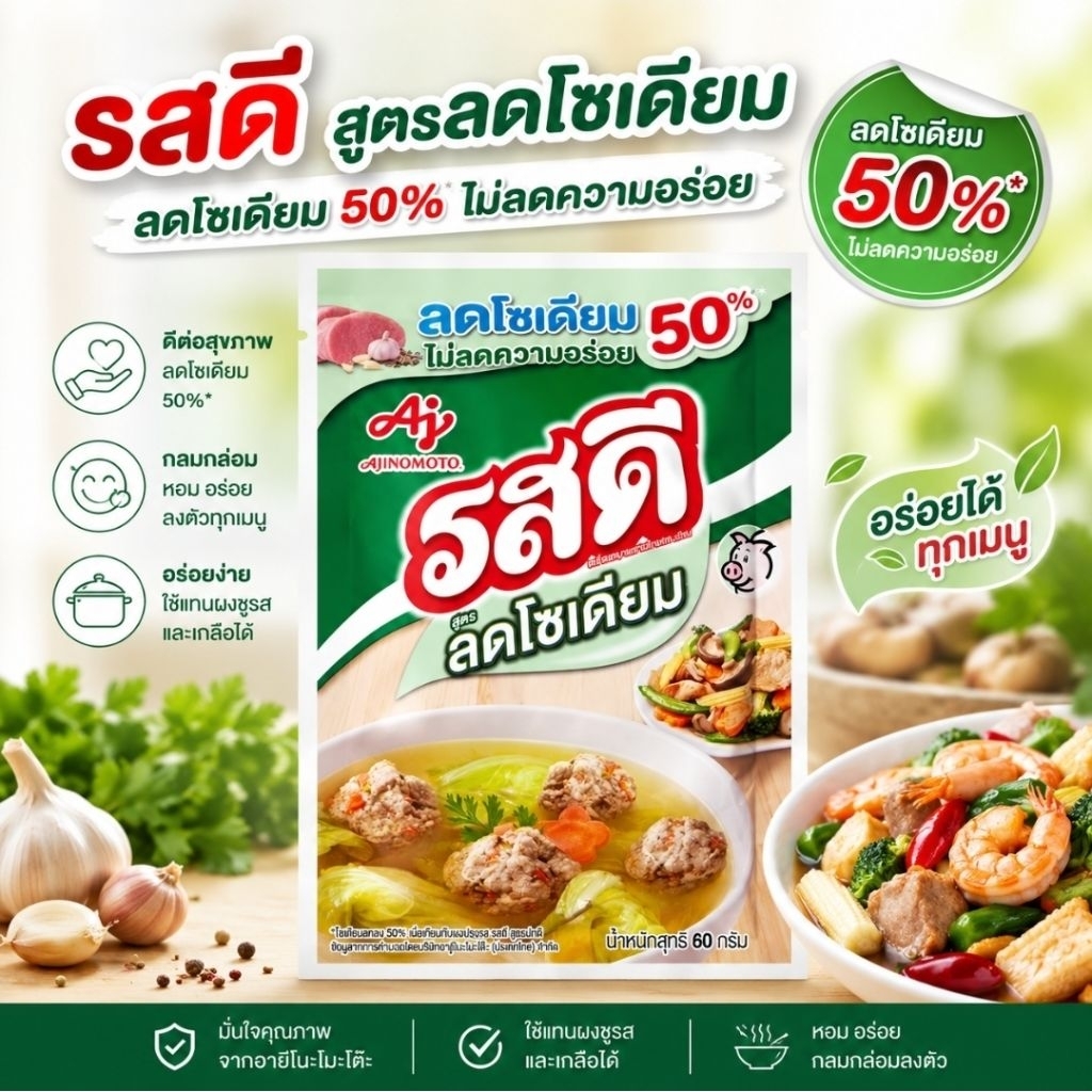 รสดี สูตรลดโซเดียม (ผงปรุงอาหารรสหมู) 60 กรัม X10 ซอง