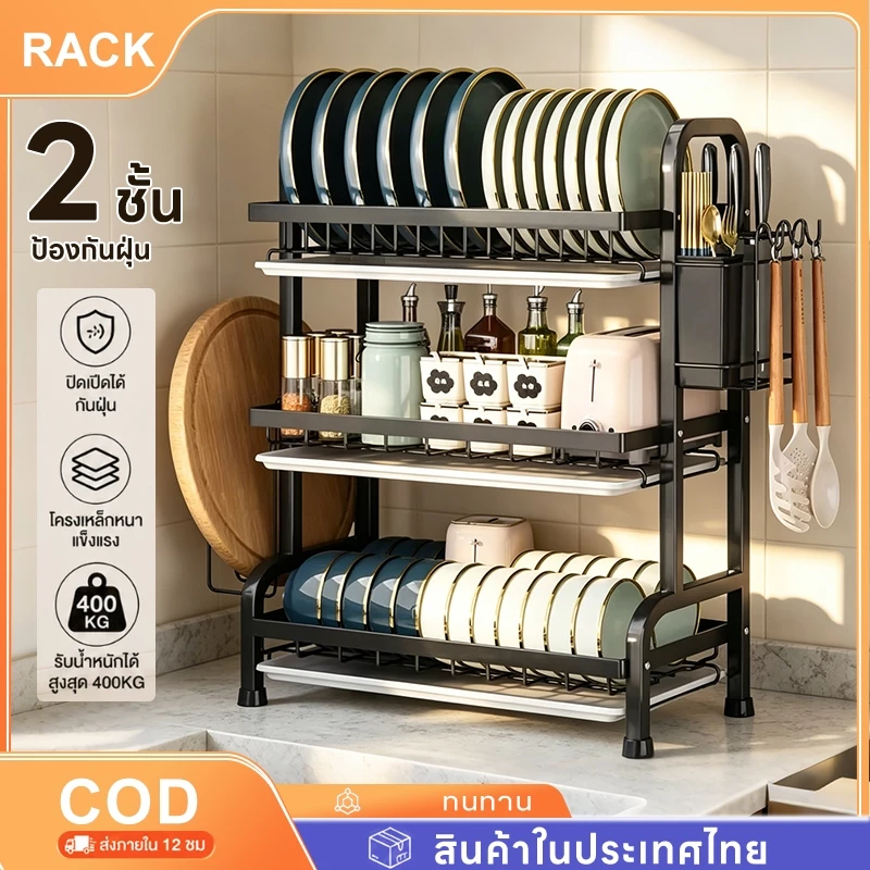 RACKที่วางจาน ชั้นวางจาน ชั้นคว่ำจาน 3ชั้น ที่คว่ำจาน ชั้นวางจานสแตนเลส เครื่องครัว ชั้นวางของในครัว