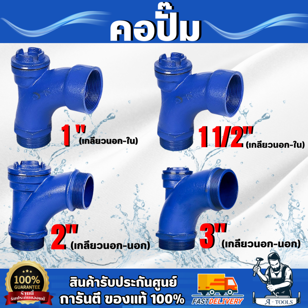 คอปั๊ม เหล็กหล่อ 1นิ้ว 1.5นิ้ว 2นิ้ว 3นิ้ว สำหรับกรอกน้ำ เหล็กหนา คอปั๊มน้ำแข็งแรงทนทาน สามารถรับแรงดันน้ำได้สูง