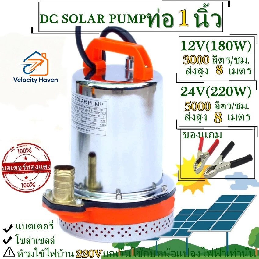 DC Pump สแตนเลส ปั๊มจุ่ม ปั๊มน้ำไดโว่ฐานเหล็ก ท่อออก 1 นิ้ว 12/24V 300W มอเตอร์ทองแดงแท้ โซล่าเซลล์ ปั๊มแช่