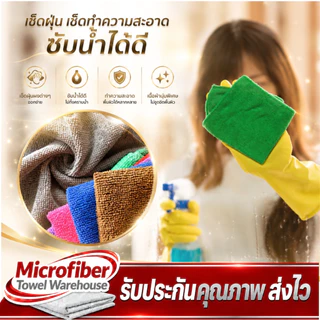 ผ้าไมโครไฟเบอร์ ขนาด 40x40 ความหนา 300 แกรม ผ้าเช็ดทําความสะอาด ผ้าเช็ดรถ ผ้าไมโครไฟเบอร์เช็ดรถ microfiber