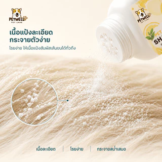 แป้งอาบน้ำแห้ง PETWELL แป้งอาบน้ําแมว กำจัดหมัดและเห็บ พลังการทำความสะอาดที่แข็งแกร่ง