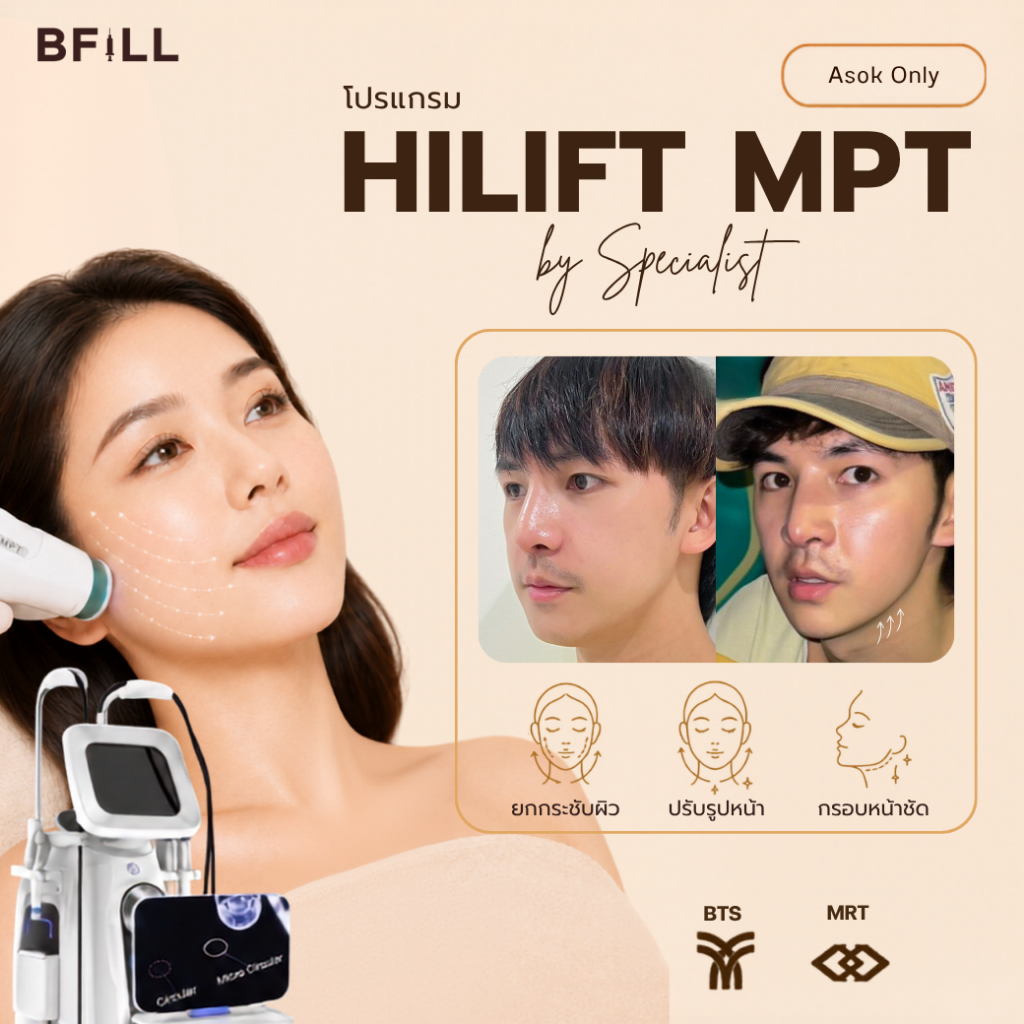 BFiLL โปรแกรม Hi Lift MPT by Specialist Only at Asok บีฟิล คลินิก