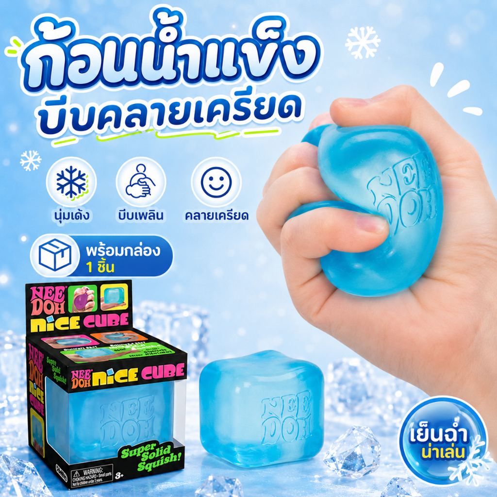 ส่งจากกรุงเทพฯ สกุชชี่น้ำแข็งหนึบ แช่ตู้เย็นก่อนเล่นเพื่อความสโลว์ ของเล่นตลก Decompression Toy ใหม่