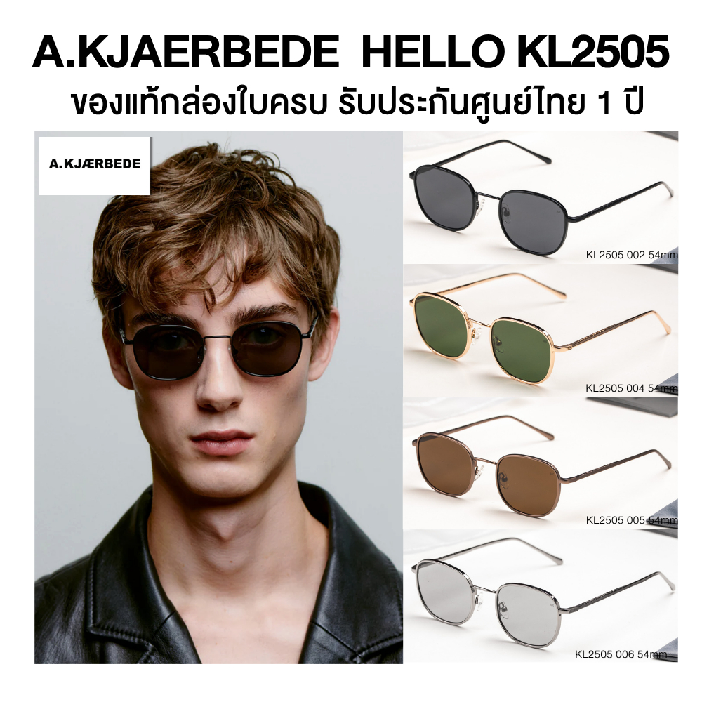 แว่นกันแดด A.KJAERBEDE รุ่น HELLO KL2505 มีให้เลือกหลายสี ของแท้ประกันศูนย์ไทย