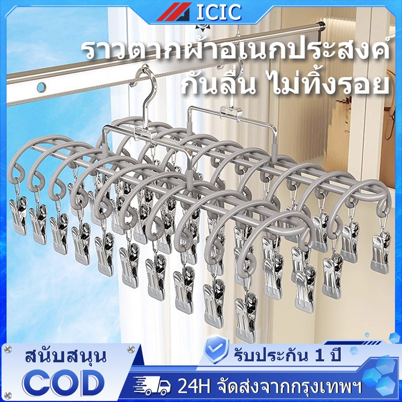 ICIC ไม้แขวนเสื้อหนีบ ไม้หนีบกางเกง ไม้เเขวนหนีบผ้าสเเตนเลส ราวตากผ้าเหล็ก ตัวหนีบชุดชั้นใน ถุงเท้า เคลือบซิลิโคนกันลื่น