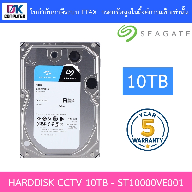 Seagate SkyHawk HDD CCTV 10TB SATA3 รุ่น ST10000VE001