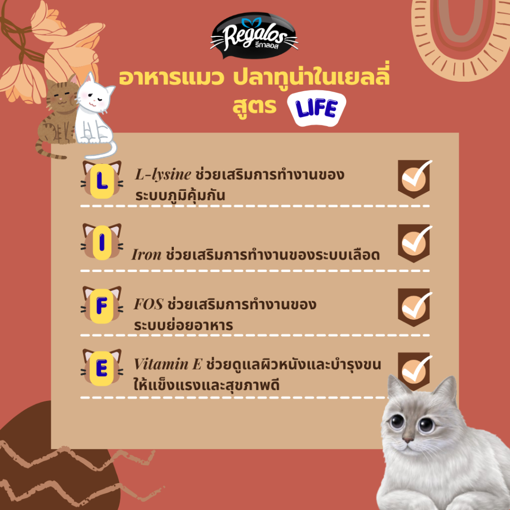 Regalos طعام قطط تونة وأصابع سلطعون بالجيلي Life ‏70 غ (12 كيس) — صورة 5