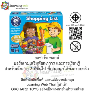 ORCHARD TOYS, Shopping List บอร์ดเกมส์เด็ก เสริมทักษะความจำ การจับคู่ สำหรับ 3-7 ปี ลิขสิทธิ์แท้
