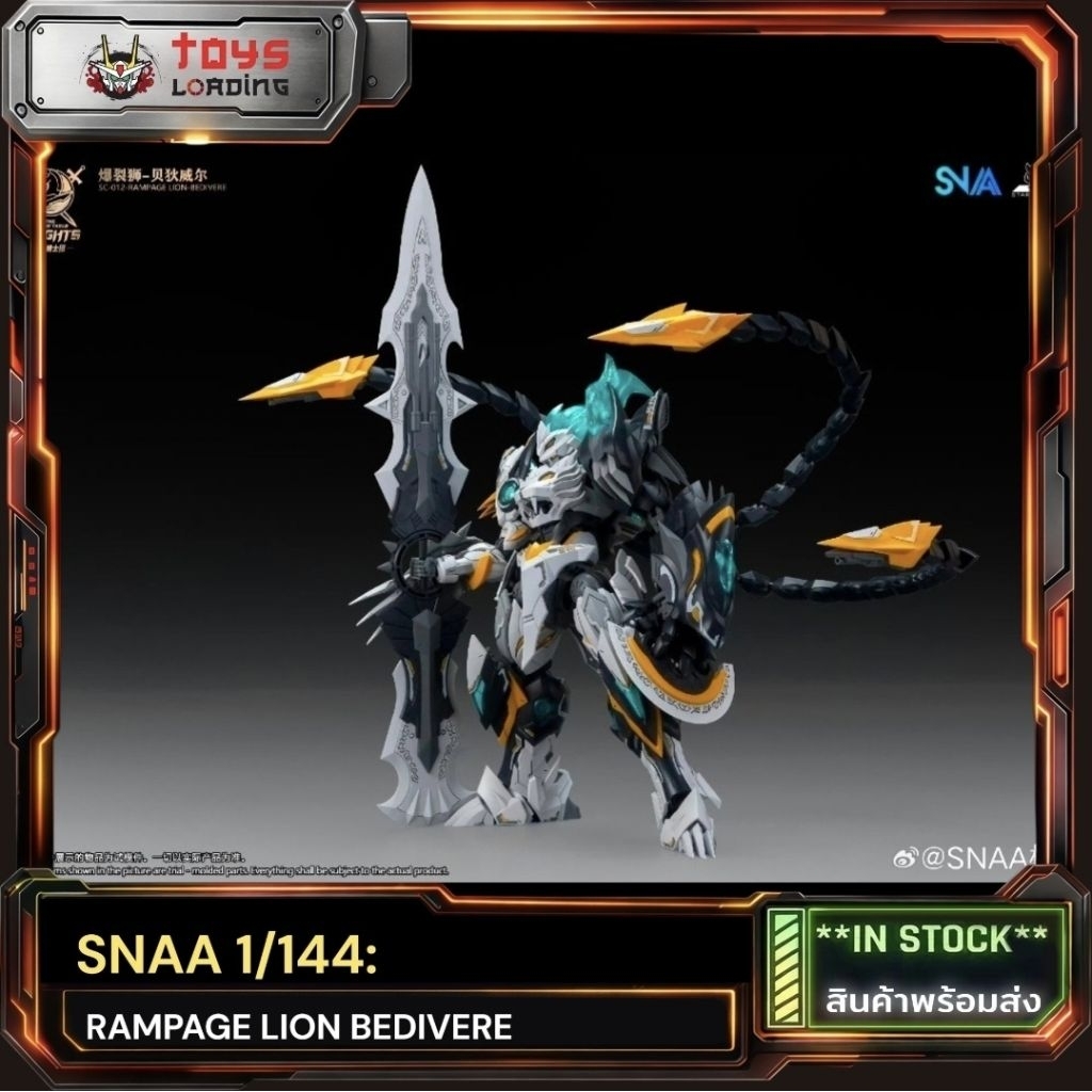 (พร้อมส่ง) SNAA BE 1/144: Rampage Lion Bedivere