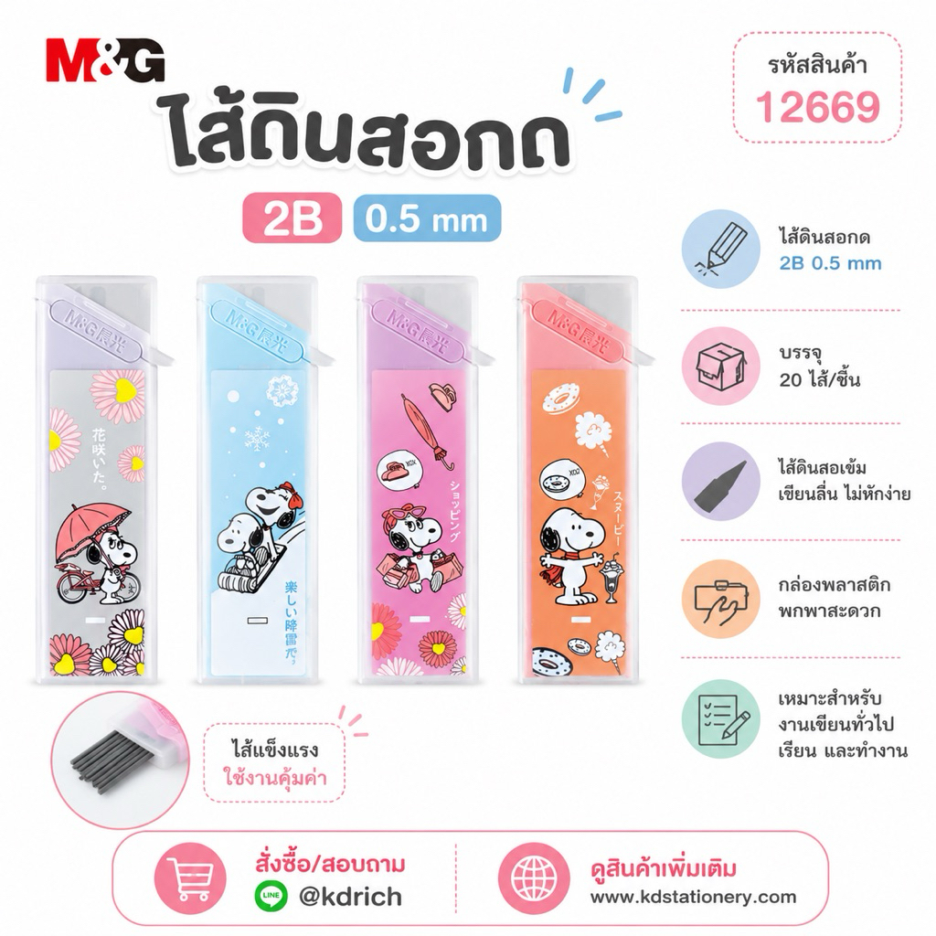 M&G ไส้ดินสอ2B 0.5 mm คละสี