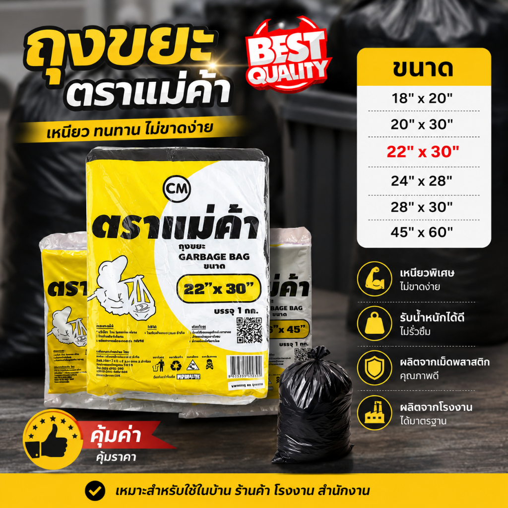 (ถูกที่สุด)ถุงขยะดำเกรด A ราคาโรงงาน ถุงดำ หนา ตราแม่ค้า คุณภาพดี (บรรจุ1กก.) เหนียว หนา มี 6 ขนาดให้เลือก