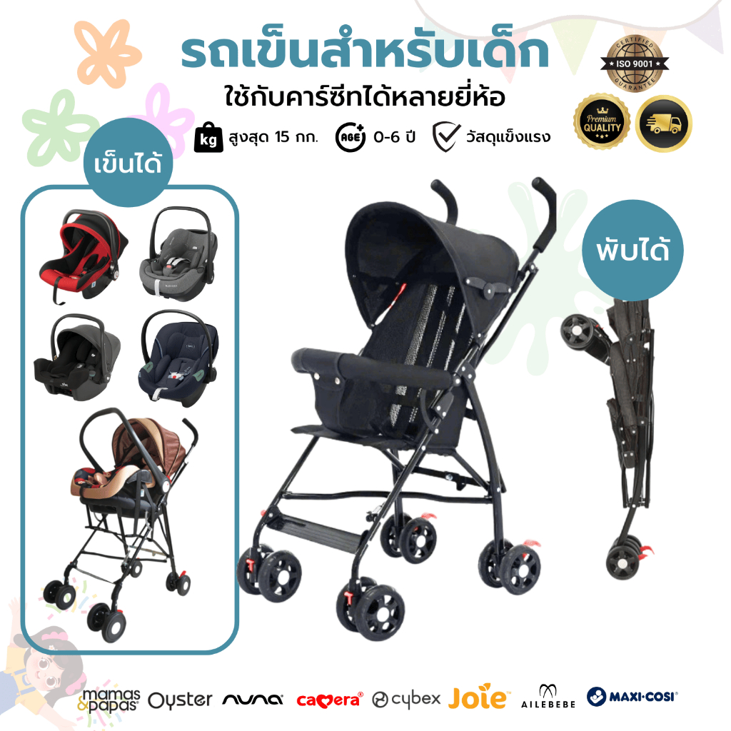 รถเข็นเด็ก รถเข็นเด็กพับได้ ใช้ได้กับ คาร์ซีท carseat กระเช้าคาร์ซีท ตะกร้าคาร์ซีท เด็กแรกเกิด ใช้กั