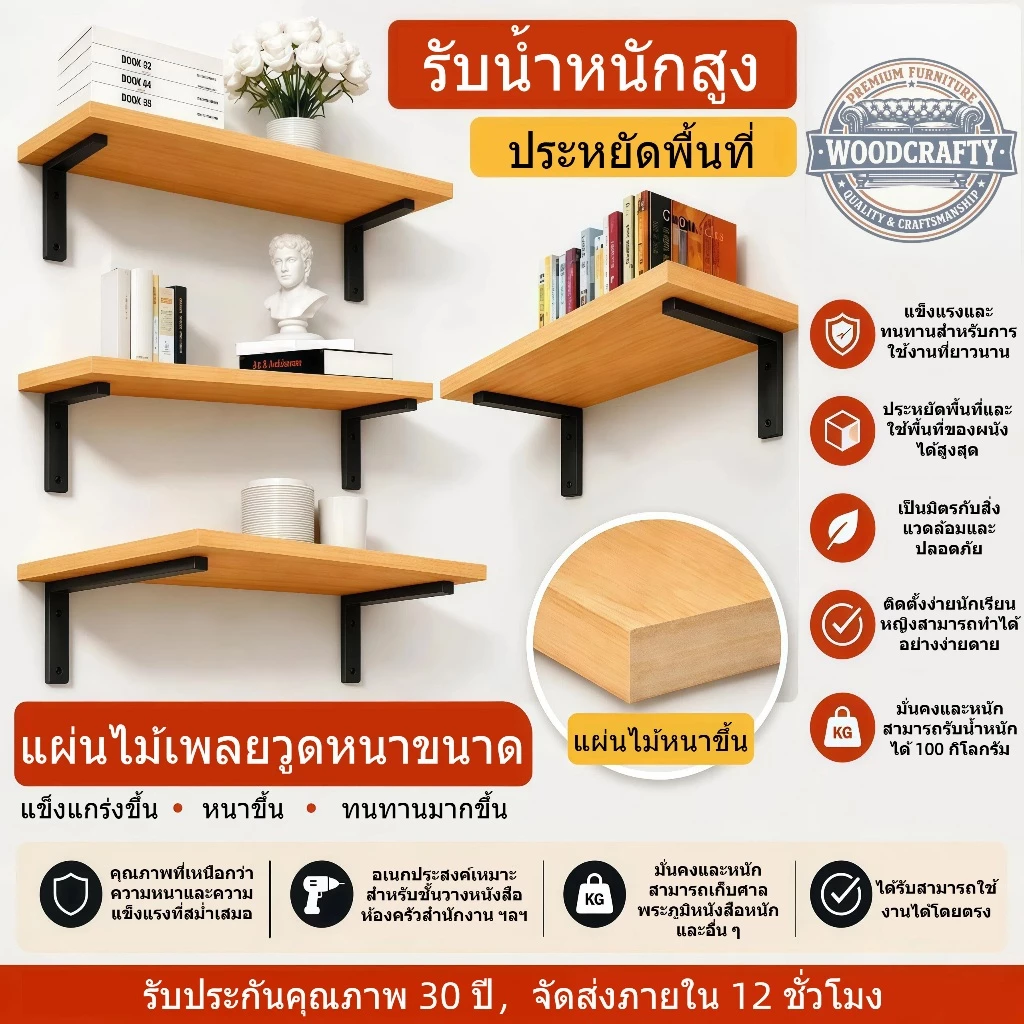 ชั้นวางของติดผนัง ชั้นวางไม้ ที่เก็บของติดผนัง พระ ติดผนัง แบบหนา (ครบชุด ติดตั้งได้เลย) รับน้ำหนักได้ 100KG