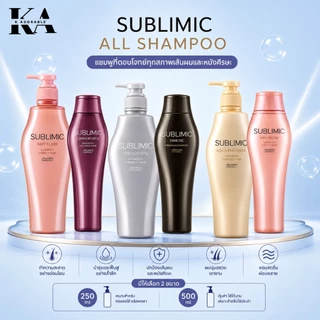 [ของแท้ มีส่งทันที!!] SHISEIDO SUBLIMIC All Shampoo 250 / 500 ml. ชิเซโด้ แชมพู ซับลิมิก 500มล.