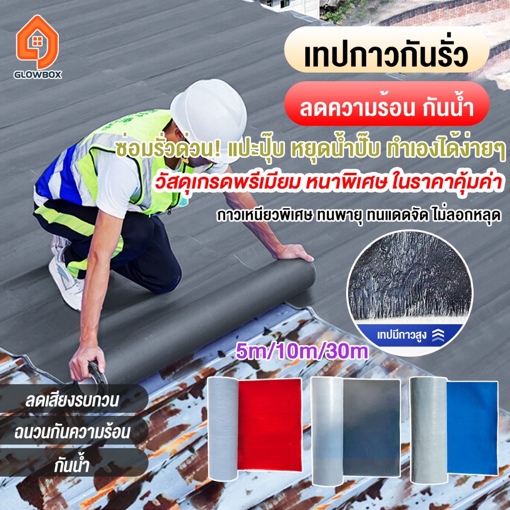 ซ่อมหลังคาจากพายุไต้ฝุ่น PVC แผ่นกันซึม 3 สี แผ่นปิดรอยเทปรั่วหลังคา 5M หลังคารั่ว ฉนวนกันความ เทปกาวกันน้ำ ฉนวนลดเสียง