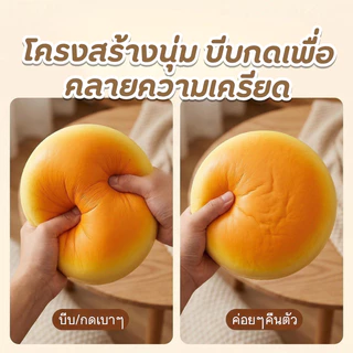 HB-10 สกุชชี่ สกุชชี่บันยักษ์ สกุชชี่ขนมปัง ของเล่น บีบเล่นคลายเครียด