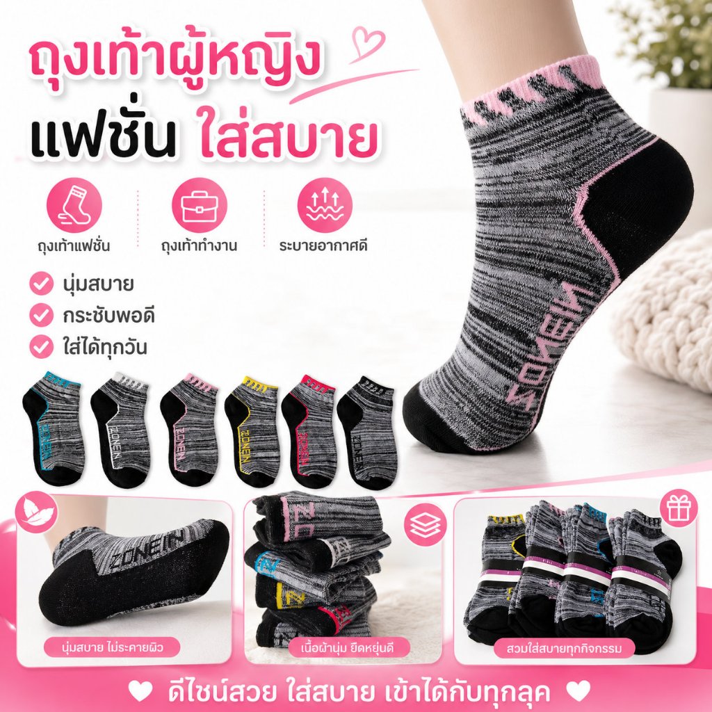 ถุงเท้าผู้หญิง ถุงเท้าแฟชั่นผู้หญิง เนื้อผ้านุ่มระบายอากาศ ขอบยืดกระชับไม่หลุดง่าย เหมาะใส่ทำงาน ออกกำลังกายและใช้ทุกวัน