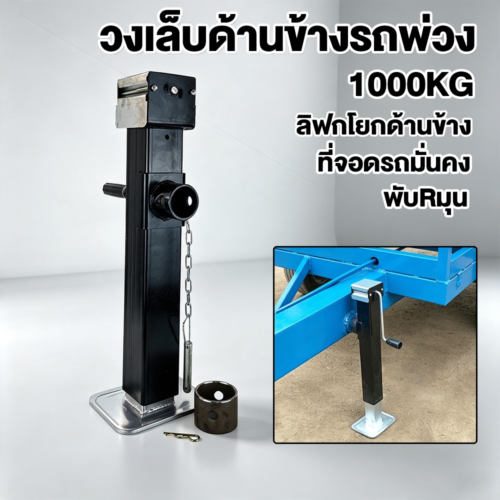 【ส่งจากกรุงเทพฯ 】Drop Leg Boat Swivel Trailer Jack, 1200KG. 15in ขายกเทเลอร์