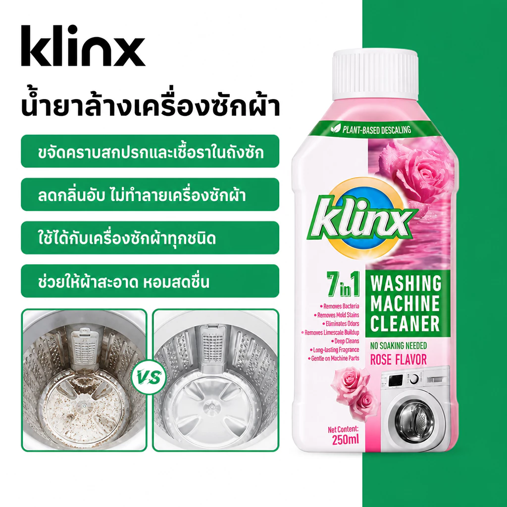 Klinx น้ำยาล้างเครื่องซักผ้า น้ำยาทำความสะอาดเครื่องซักผ้า ขจัดคราบสกปรก กำจัดกลิ่นอับ ล้างถังซัก ขจัดเชื้อรา