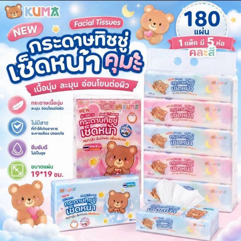 กระดาษทิชชู่เช็ดหน้าคุมะ 180 แผ่น แบบยกหิ้วทำความสะอาดได้ดี