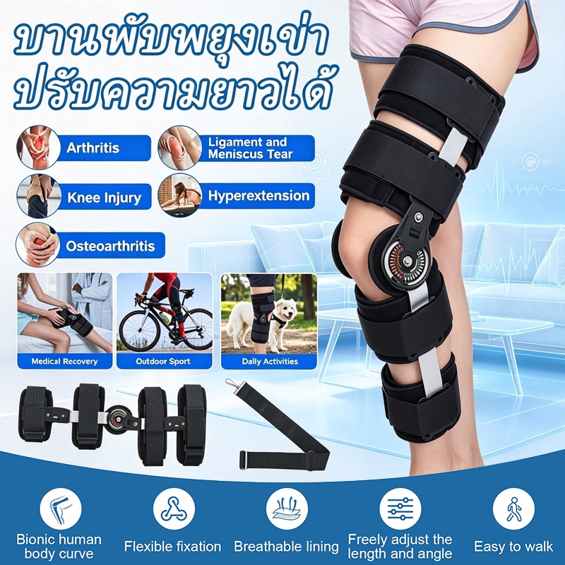 อุปกรณ์พยุงเข่าทางการแพทย์ ขายึดข้อเข่าปรับองศาได้ ชุดยึดขาเดียว ออกแบบสำหรับผู้ป่วยฟื้นฟูหลังผ่าตัดและบาดเจ็บข้อเข่า