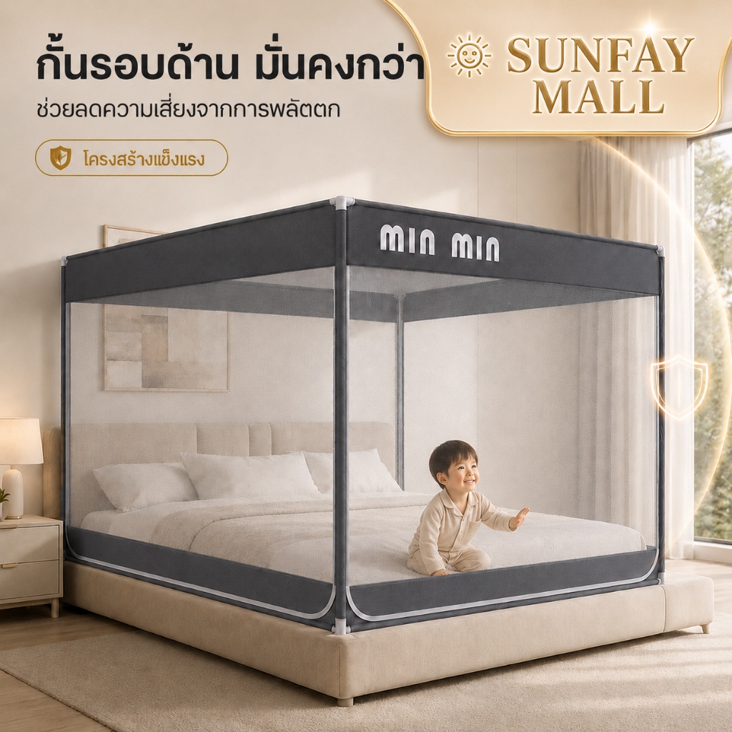 Sunfay มุ้งกันยุง ตาข่ายกันยุง 3.5/5/6/6.6ฟุต ความหนาแน่นสูง รอบด้าน 360° เปิดสามประตู พกพาสะดวก