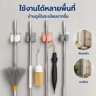 THAI ที่แขวนไม้ถูพื้น ที่หนีบไม้กวาด แบบติดผนัง ไม่ต้องเจาะ รับน้ำหนักได้ดี กันน้ำ ที่จัดเก็บอุปกรณ์ทำความสะอาด