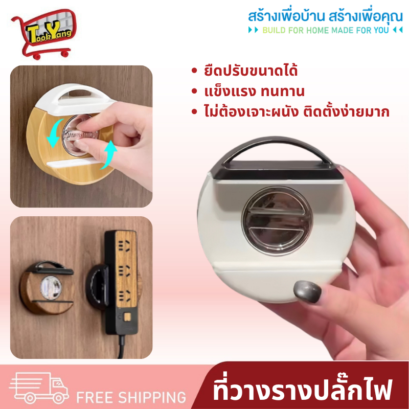 9295 ที่วางรางปลั๊กไฟ ที่วางปลั๊ก ที่แขวนปลั๊กไฟ แบบดูดสูญญากาศ ไม่ต้องเจาะผนัง