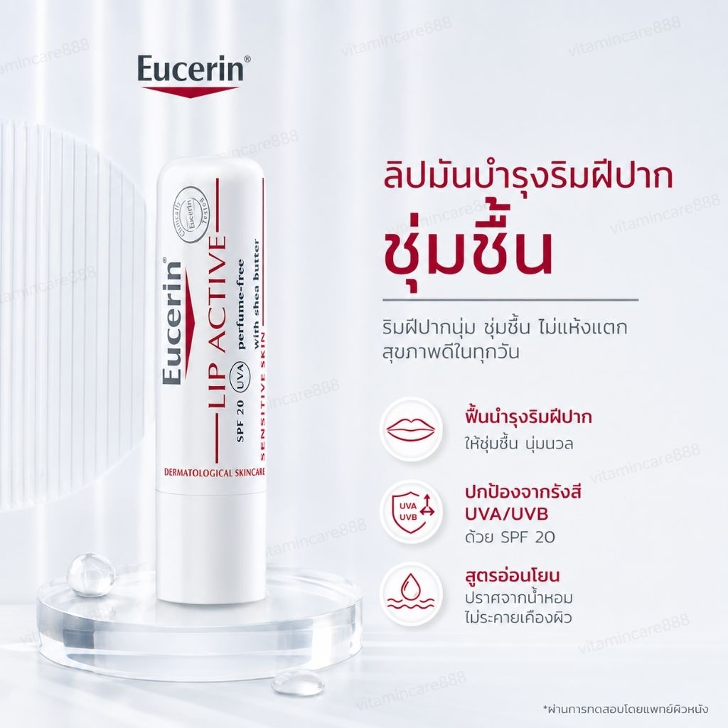 Exp.9/2028 Eucerin Lip Active SPF15 ยูเซอริน ลิป แอ็คทีฟ