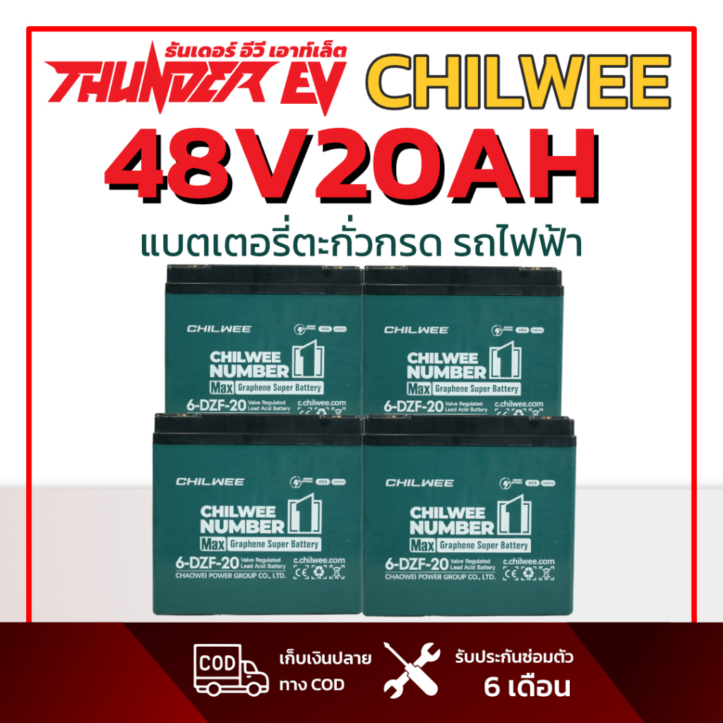 CHILWEE แบตเตอรี่ตะกั่วกรด (lead-acid battery) ความจุ 12V12Ah รุ่น 6-DZF-20