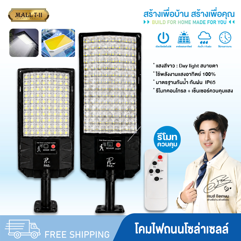 โคมไฟโซล่าเซลล์ ไฟ ไฟโซล่าเซลล์ โคมไฟถนนโซลล่าเซลล์ ไฟLED โคมไฟถนน