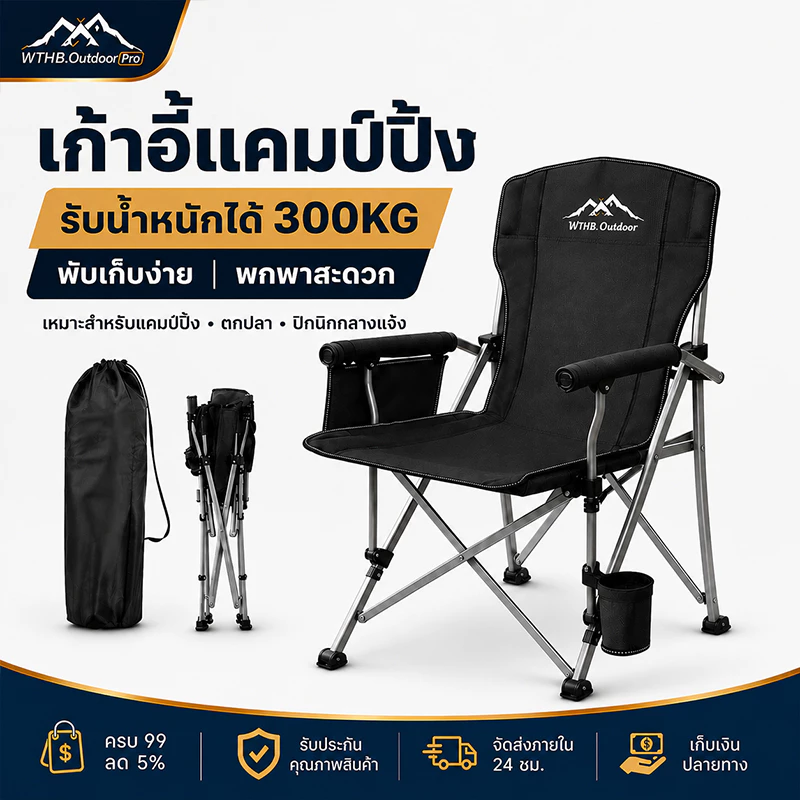 เก้าอี้แคมป์ปิ้ง เก้าอี้สนาม ปิคนิค พับและพกพาได้ ท่ออลูมิเนียมหนา รับน้ำหนักได้ 200kg แข็งแรง ทนทาน