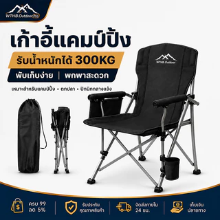 เก้าอี้แคมป์ปิ้ง เก้าอี้สนาม ปิคนิค พับและพกพาได้ ท่ออลูมิเนียมหนา รับน้ำหนักได้ 200kg แข็งแรง ทนทาน