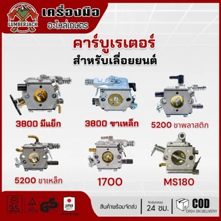 คาบูสำเครื่องตัดหญ้าและเลื่อยยนต์ คาบูเรเตอร์ UT31 GX35 260 767 5200 3800 TL43 1700 สินค้าพร้อมส่ง