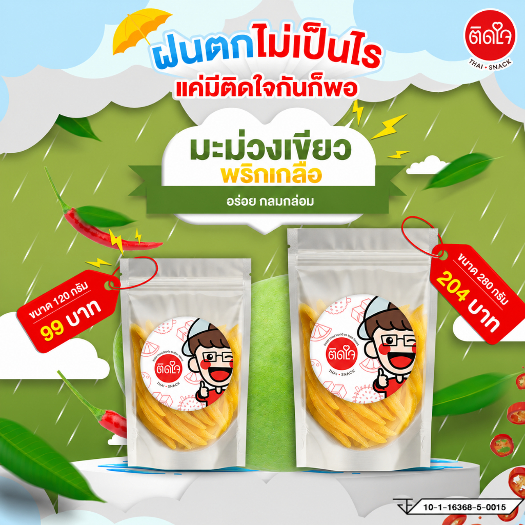 TidjaiThaiSnack มะม่วงเขียวพริกเกลือ แก้ง่วง ตื่นตัว ผลไม้อบกรอบ ผลไม้อบแห้ง อร่อย มะม่วงมัน