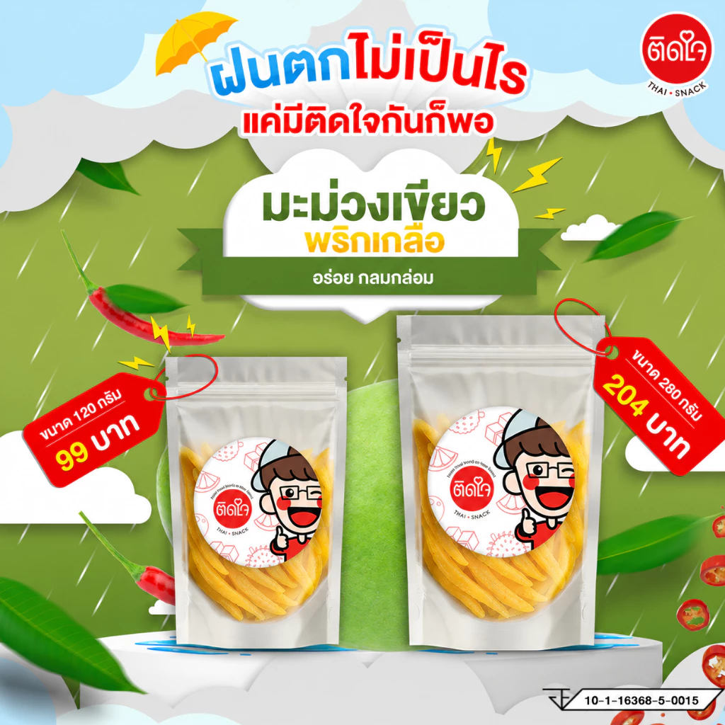 TidjaiThaiSnack มะม่วงเขียวพริกเกลือ แก้ง่วง ตื่นตัว ผลไม้อบกรอบ ผลไม้อบแห้ง อร่อย มะม่วงมัน
