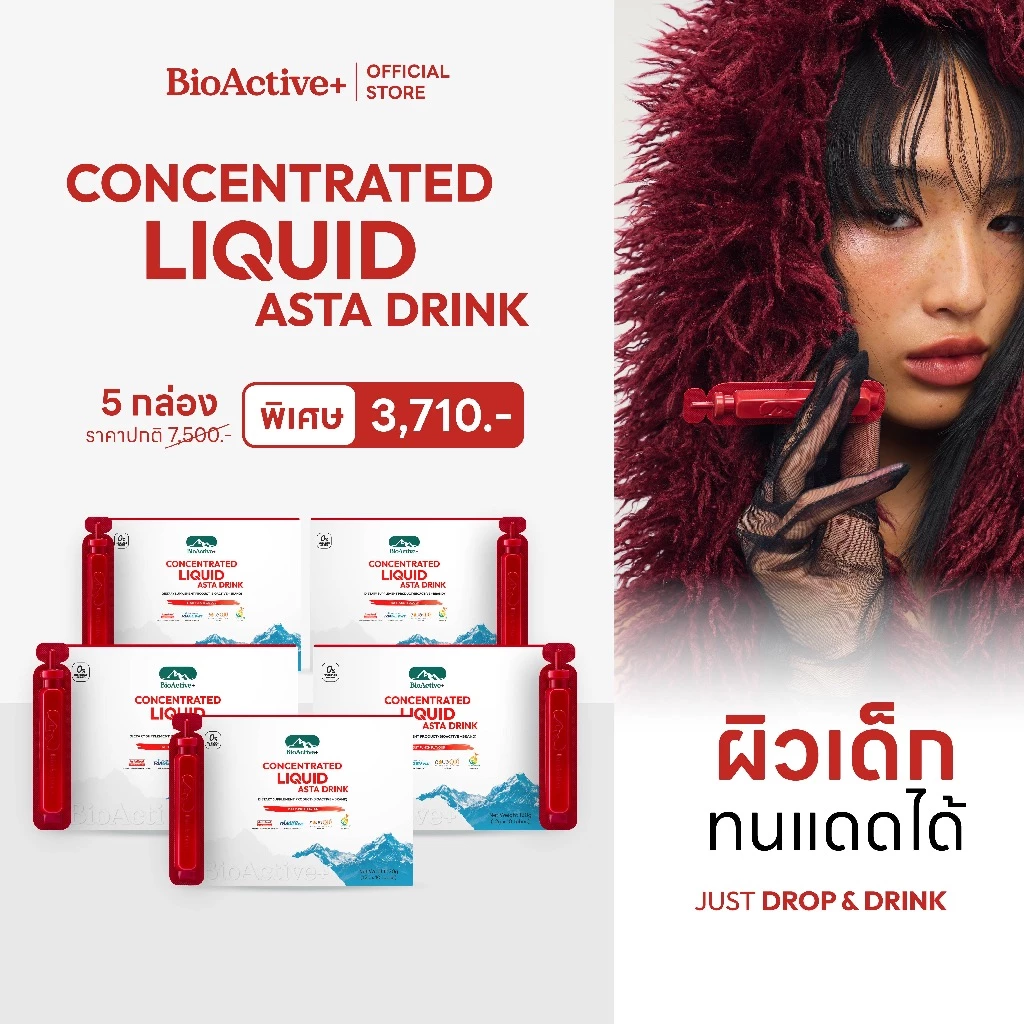 [โปร 5 กล่อง + ส่งฟรี] ไบโอแอคทีฟพลัส BioActive+ Concentrated Liquid Asta Drink แอสต้า 6 mg ผิวเด็ก ทนแดด 50 หลอด