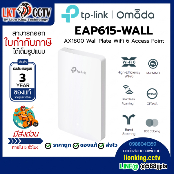 TP-LINK EAP615-WALL AX1800 Wall Plate WiFi 6 Access Point