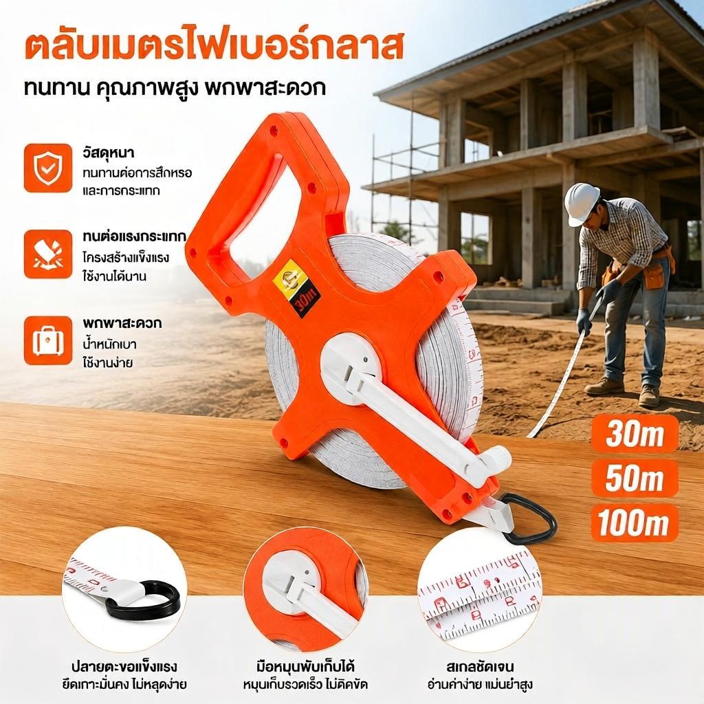 ✦H✦เทปวัดไฟเบอร์กลาส 30ม./50ม./100ม. หนาทนทาน ทนต่อแรงกระแทก เครื่องมือวัดระยะพกพาสำหรับช่าง