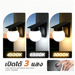 ✨รุ่นใหม่2026✨โคมไฟติดผนังโซล่าเซลล์ โคมไฟผนังภายนอก เปิด 3 แสง สวิตช์อัตโนมัติ กันน้ำกันฝน ไฟประดับสวน