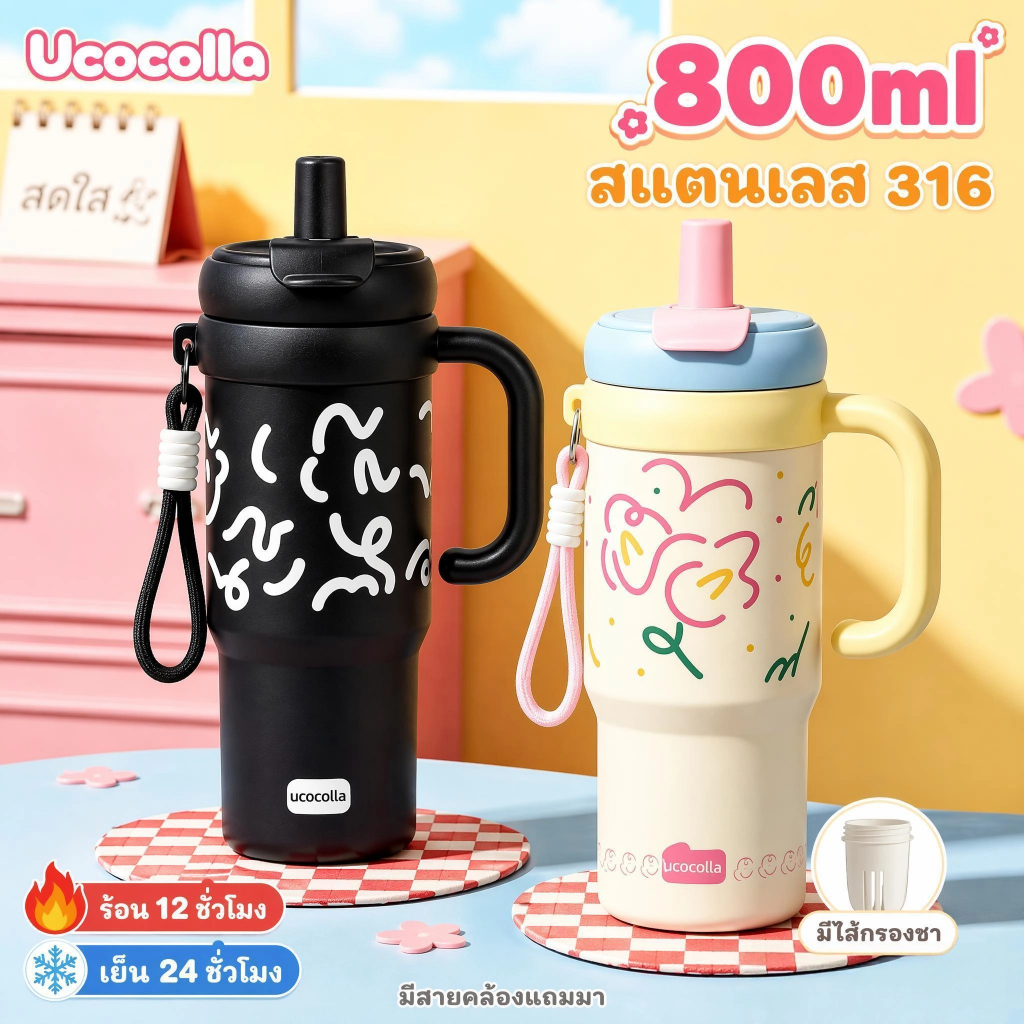 [UCOCOLLA] แก้วเก็บความเย็น 800ml มีหูจับ SUS316 | ดื่ม 2 ทาง + กรองชา | กันรั่ว คว่ำไม่หก | ใส่ช่องแก้วรถได้