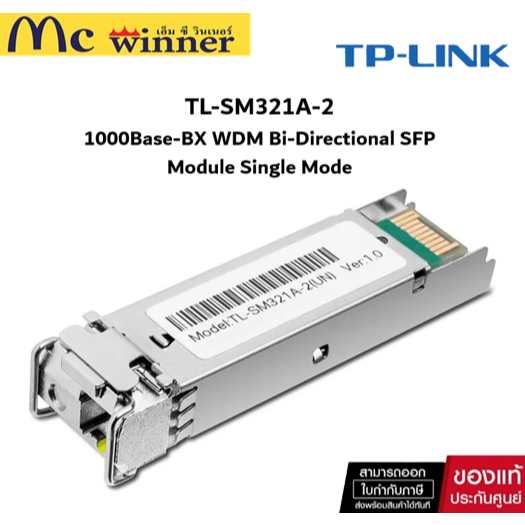 TL-SM321A-2 TP-Link 1000Base-BX WDM Bi-Directional SFP Module Single Mode ของแท้ศูนย์ไทย รับประกัน 1