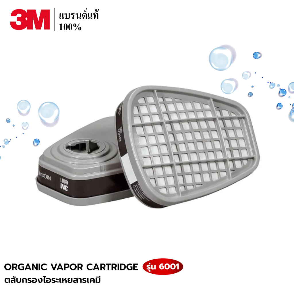 3M 6001 ตลับกรองไอระเหยสารเคมี 1 คู่ ORGANIC VAPOR CARTRIDGE