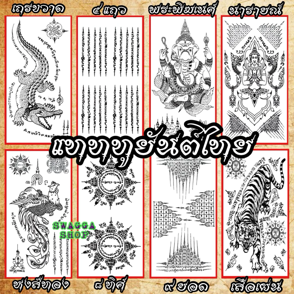 แทททู ลายสัก สักยันต์ 4ใบ99บาท รอยสัก tattoo รอยสักชั่วคราว แททู แทคทู เสือเผ่น 9ยอด 5แถว ยันต์