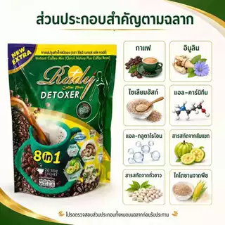 Rady Coffee Plus กาแฟปรุงสำเร็จชนิดผง 8 in 1 บรรจุ 20 ซอง รสกาแฟ หอม ดื่มง่าย